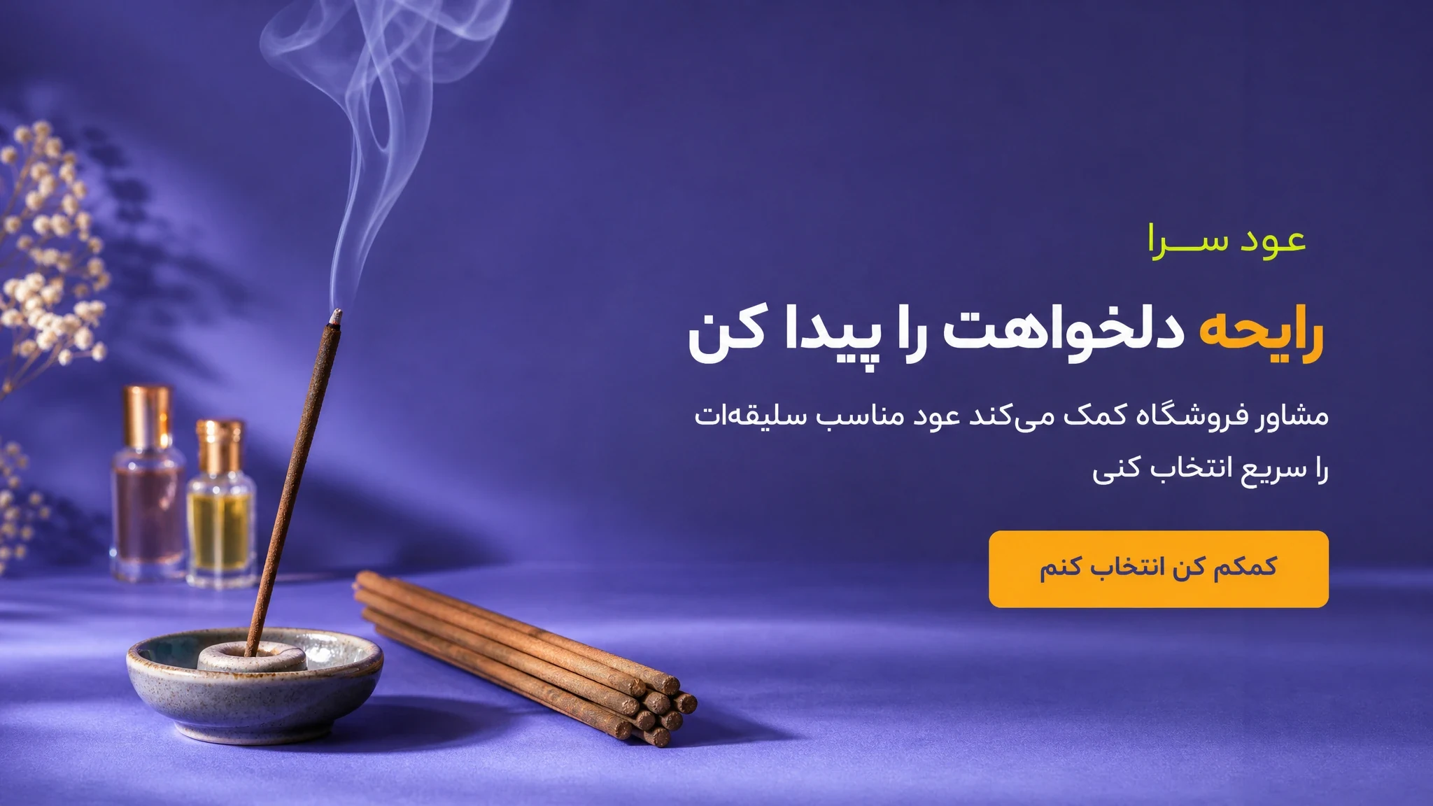 عود سرا